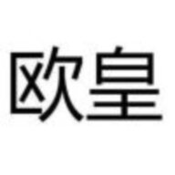 你跟个鬼一样