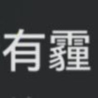 不识www