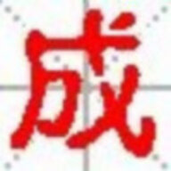 吉拉啊