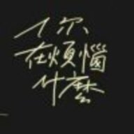 彡虚构彡
