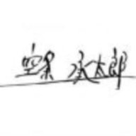 空条承太郎123