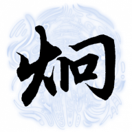 大炯物