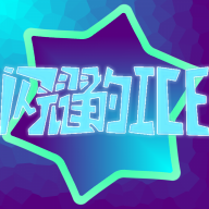 闪耀的ICE1