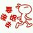 夜缪亖生