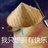 菜鸟求带