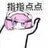 听我说