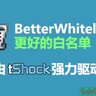 [管理]BetterWhitelist —— 检测玩家用户名的白名单[2.1]